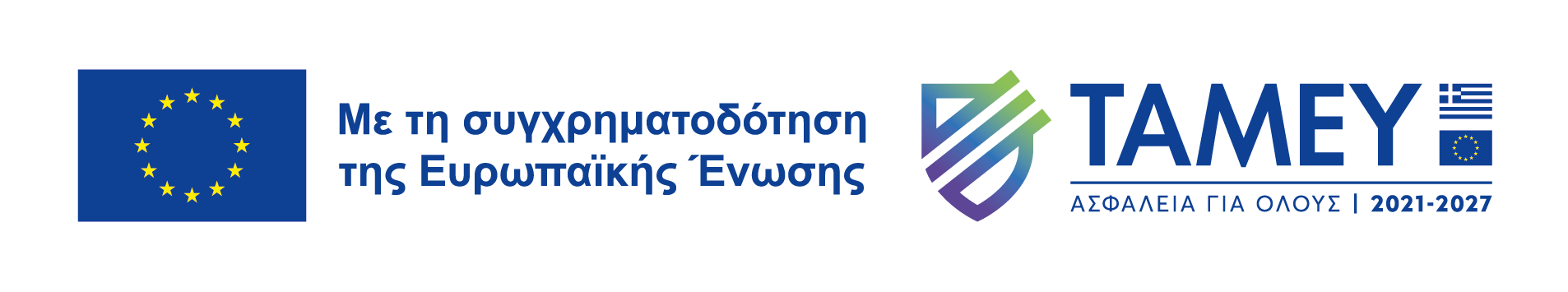 FASA_DHMOSIOTHTAS_TAMEY.png